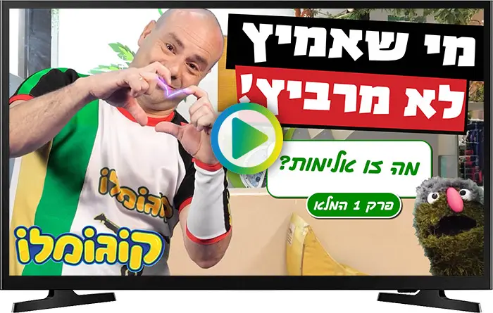 מה זו אלימות?